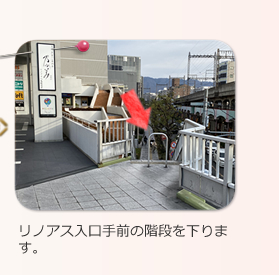 西武百貨店入口手前の階段を下ります。